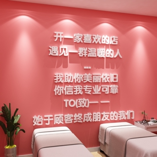 网红美容院装饰氛围布置美甲店理发吧台文化背景形象墙贴纸高级感