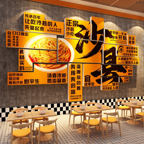 市井风格沙县小吃破店装饰氛围布置餐饮墙面馆壁画广告图楼梯海报