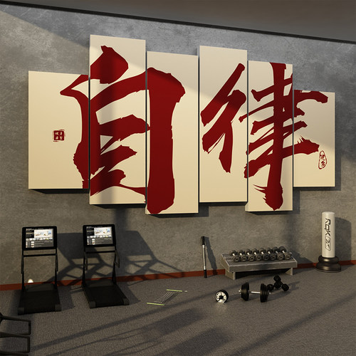 健身房墙面装饰励志标语布置网红海报文化打卡背景形象墙贴纸挂画