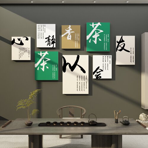 茶室背景墙装饰茶叶店