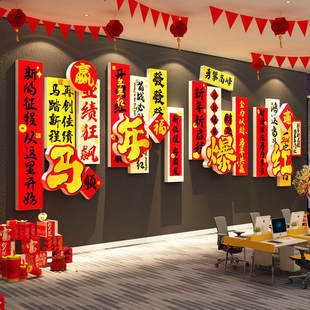 2026过马新年会开门红职场办公室背景墙面装饰公司前台气氛围布置