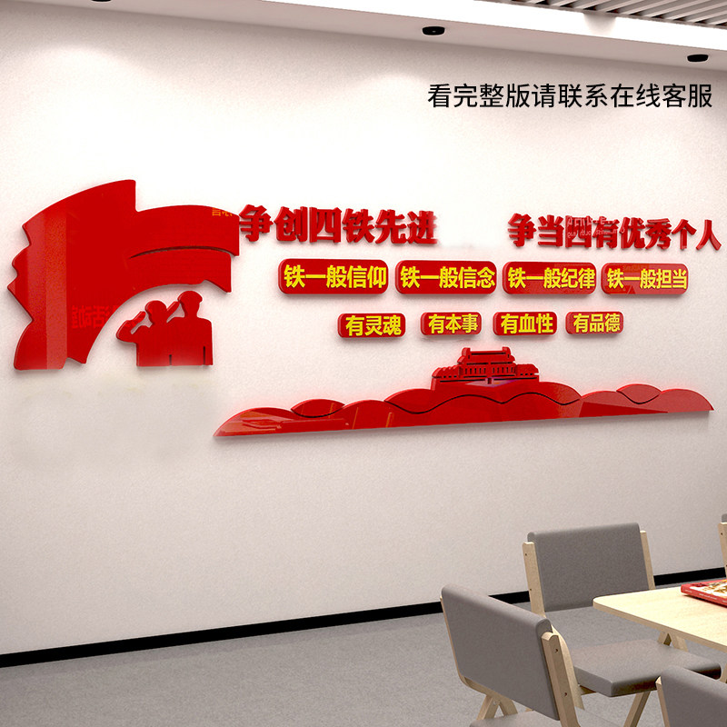 四铁过硬部队党建军旅文化墙贴装饰设计党员支部活动会议室背景