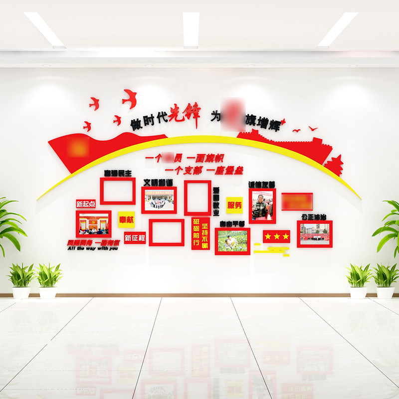 党建文化墙面装饰贴纸壁画党员之家支部活动室背景风采照片展示