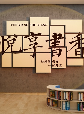 图书角布置装饰班级教室阅读区绘本馆书吧店会场景氛围文化墙贴面