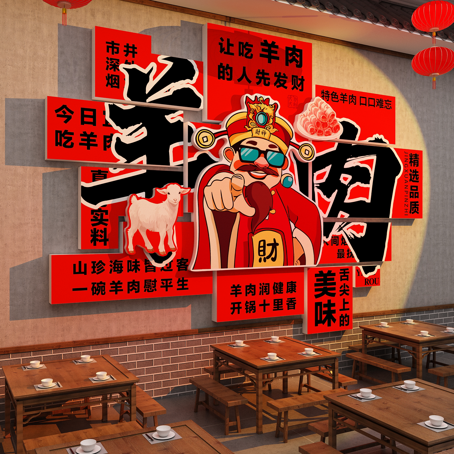 老北京铜锅涮羊肉汤馆墙面装饰火锅店氛围布置餐饮文化海报壁画贴