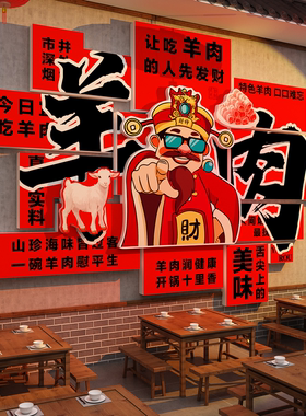 老北京铜锅涮羊肉汤馆墙面装饰火锅店氛围布置餐饮文化海报壁画贴