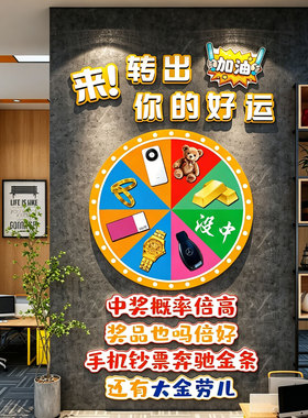 办公室墙面装饰贴能量加油补给站企业糖果文化情绪互动幸运大转盘