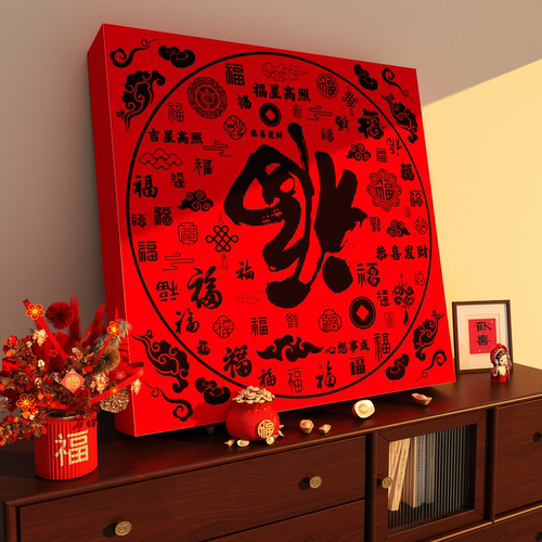 2026过马新年装饰氛围布置大福字挂件入户玄关迎门墙面3d立体贴画