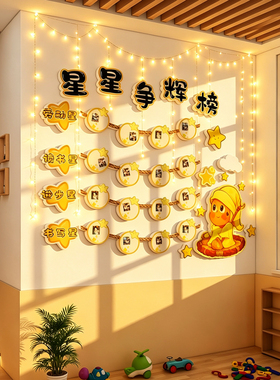 班级之星争优人墙贴教室黑板报
