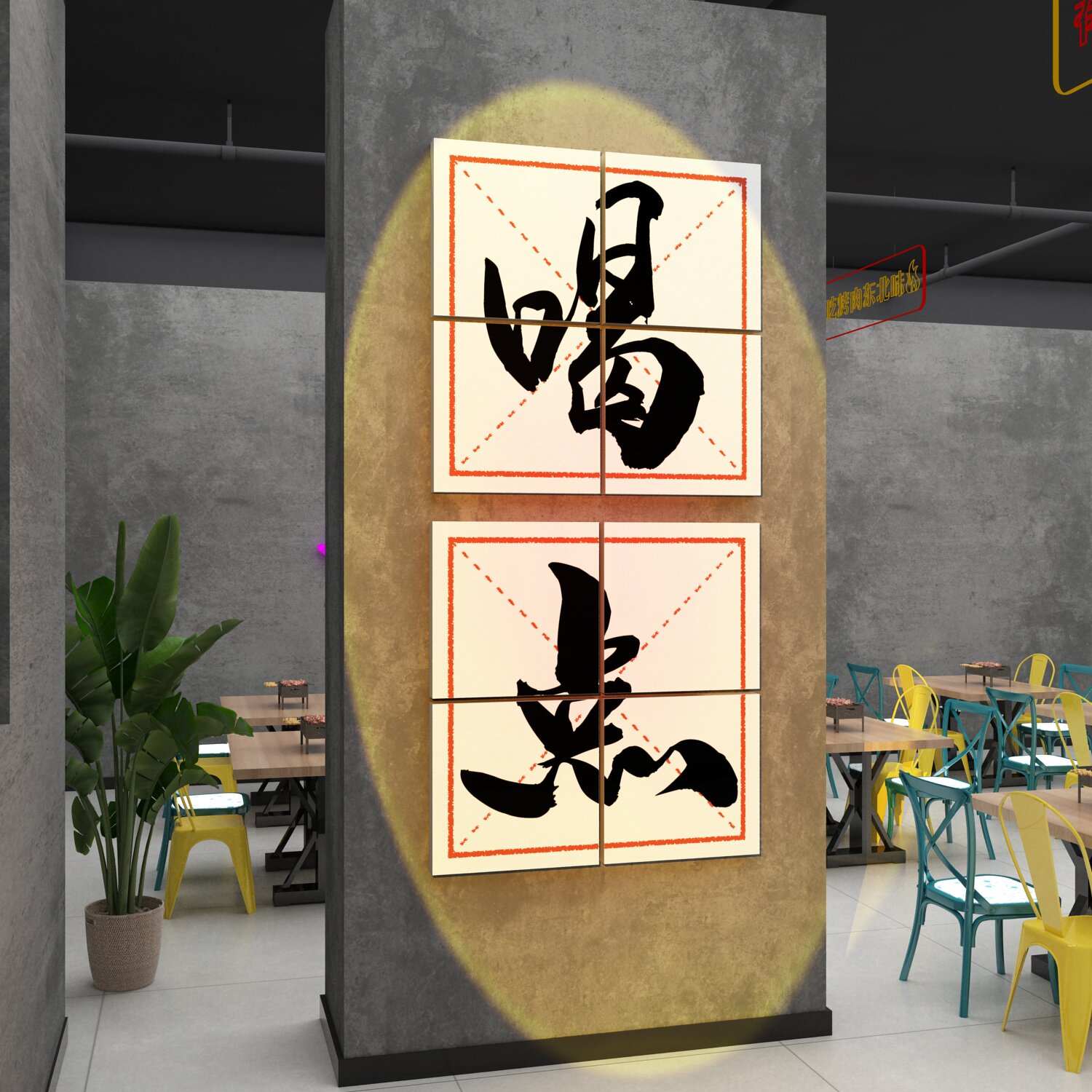 工业风墙面装饰品酒吧烧烤火锅店创意布置网红餐饮饭店背景文化墙