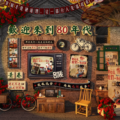 80年代复古怀旧墙面装饰画场景布置海报网红打卡造景供销社老物件