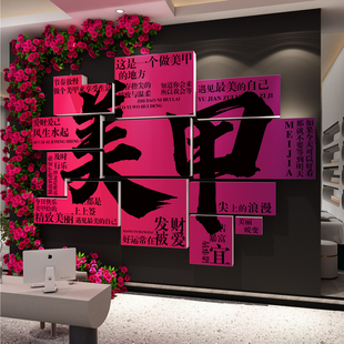 打造网红美甲店墙面装饰美睫工作室美容院氛围布置形象打卡高级感
