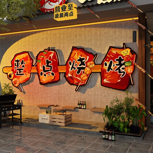 市井风格烧烤酒馆创意网红打卡东北饭店餐饮墙面装饰吸引顾客布置