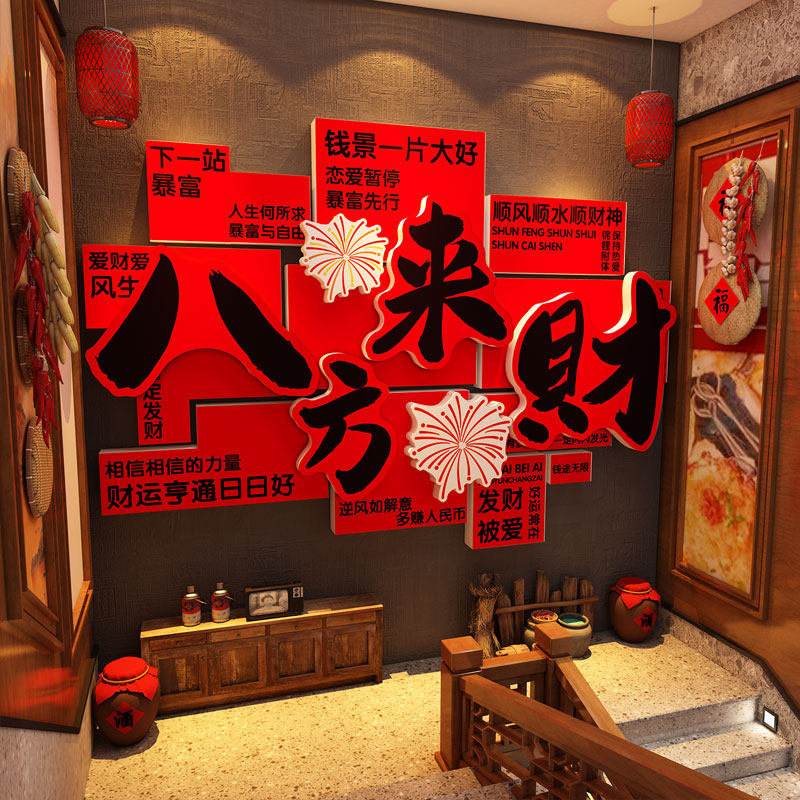 网红打卡墙面装饰贴纸八方来财餐饮店壁画新马年布置2026春节氛围,家居饰品,软装墙贴,淘宝优惠券,粉丝福利购,淘宝优惠卷