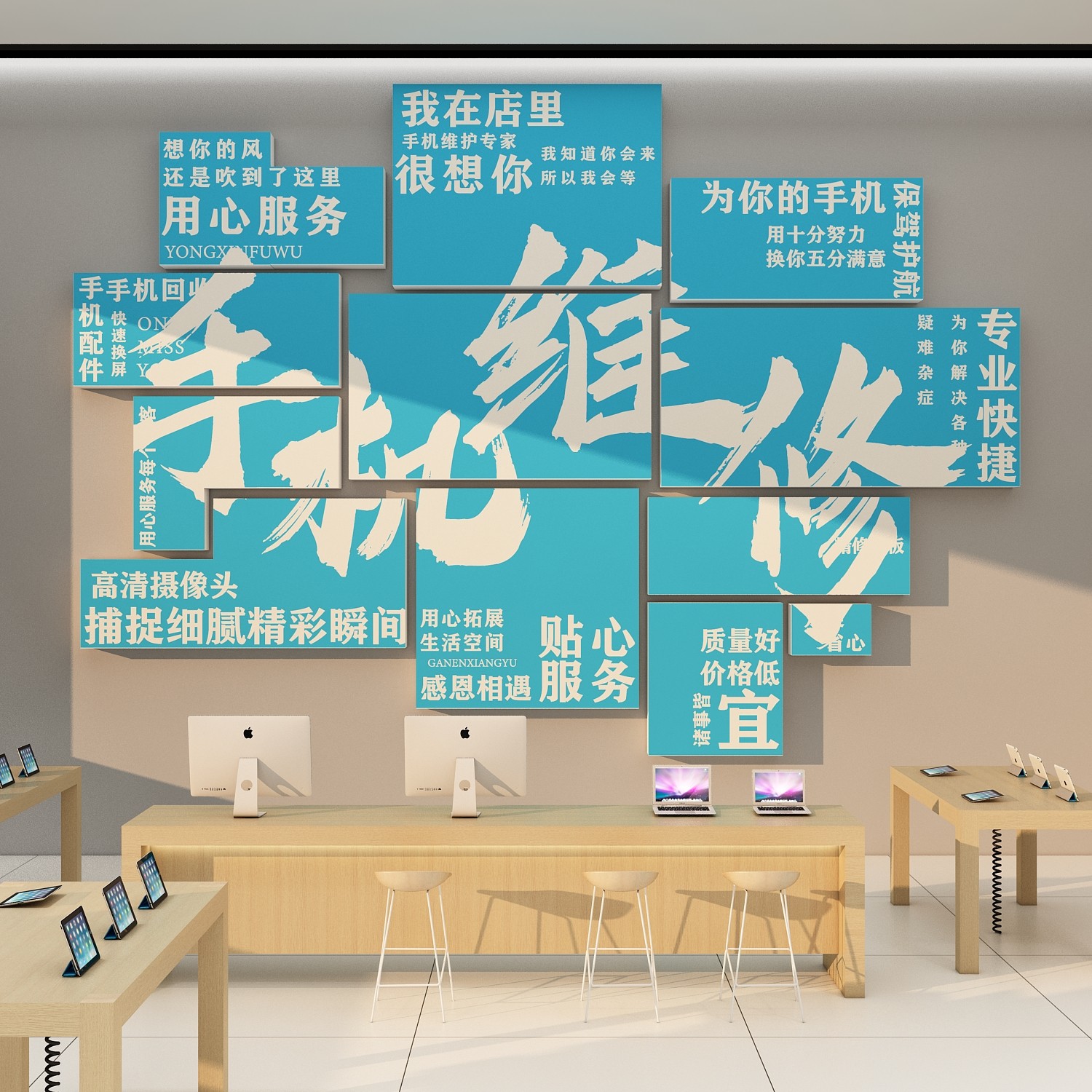 手机店铺维修广告墙面贴纸创意形象场背景布置海报一站式服务中心