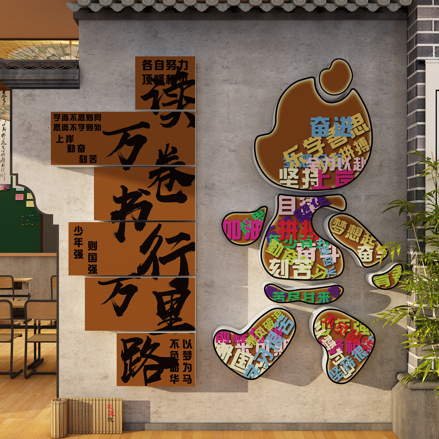 阅读万卷书行万里路文化墙贴古诗词教室布置装饰班级香图书角小学