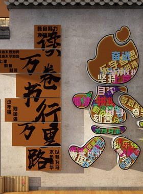 阅读万卷书行万里路文化墙贴古诗词教室布置装饰班级香图书角小学