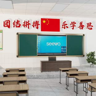 黑板上方国旗墙贴亚克力五星红色党建文化班级教室布置装饰背景画