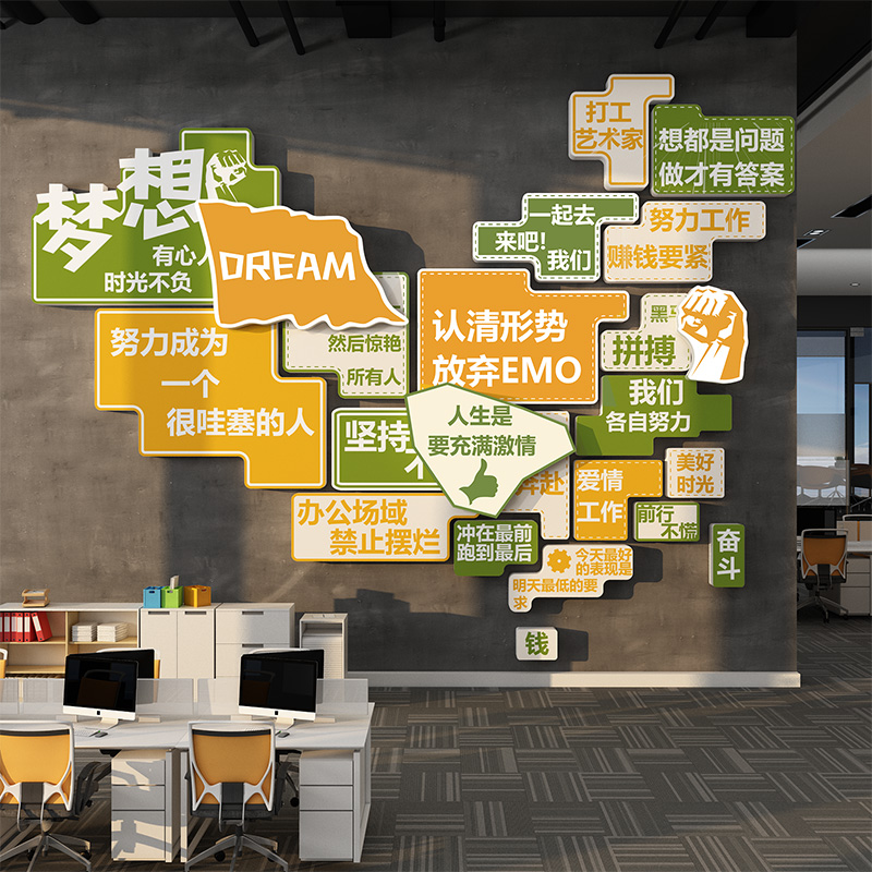 企业文化墙公司办公室装饰氛围布置会议励志标语进门背景形象面贴
