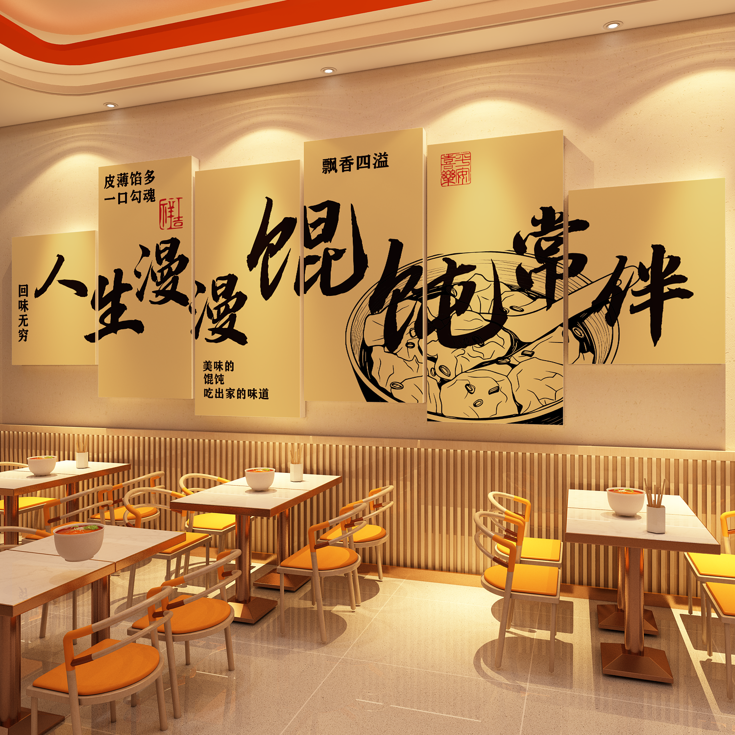 网红馄饨饭店铺内墙面装修饰品早餐手工水饺子馆创意广告贴纸壁画