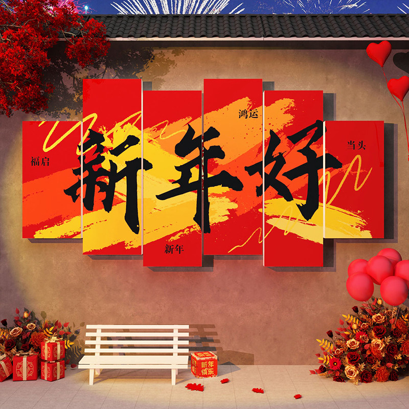 新年装饰2024过龙年春节场景布置网红打卡拍照区氛围背景墙面摆件