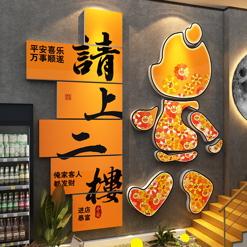 网红打卡请上二楼梯扶手指示牌台阶改造烧烤酒吧装饰场景墙面贴画图片