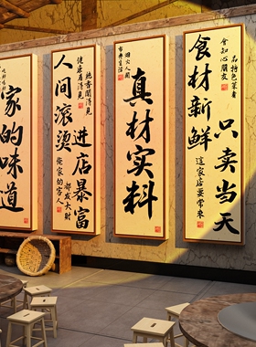 饭店墙面装饰餐饮厅贴纸农家乐餐馆江湖菜布置文化形象挂壁画破店