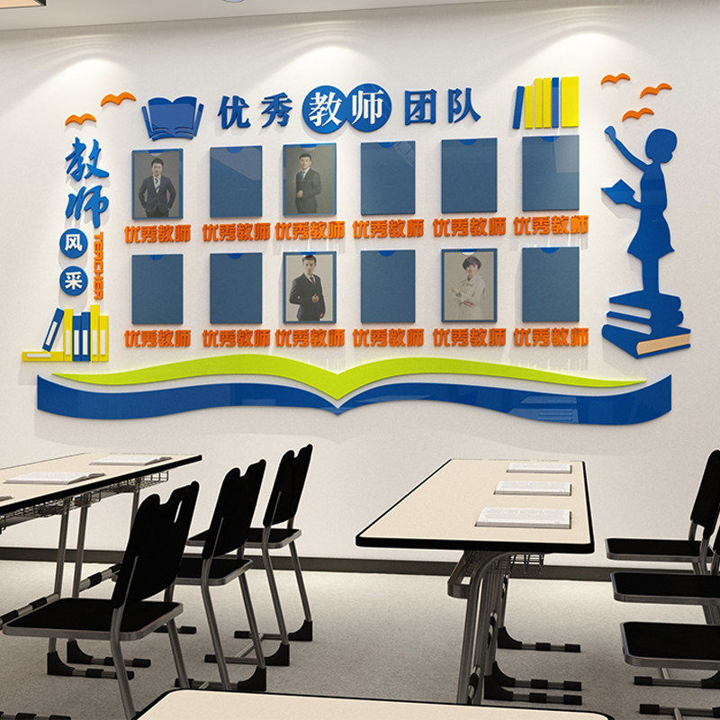教师简介办公室文化墙贴
