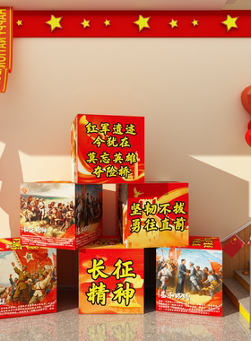 幼儿园红色文化爱国党建墙面装饰长征精神班级环创主题成品堆盒子