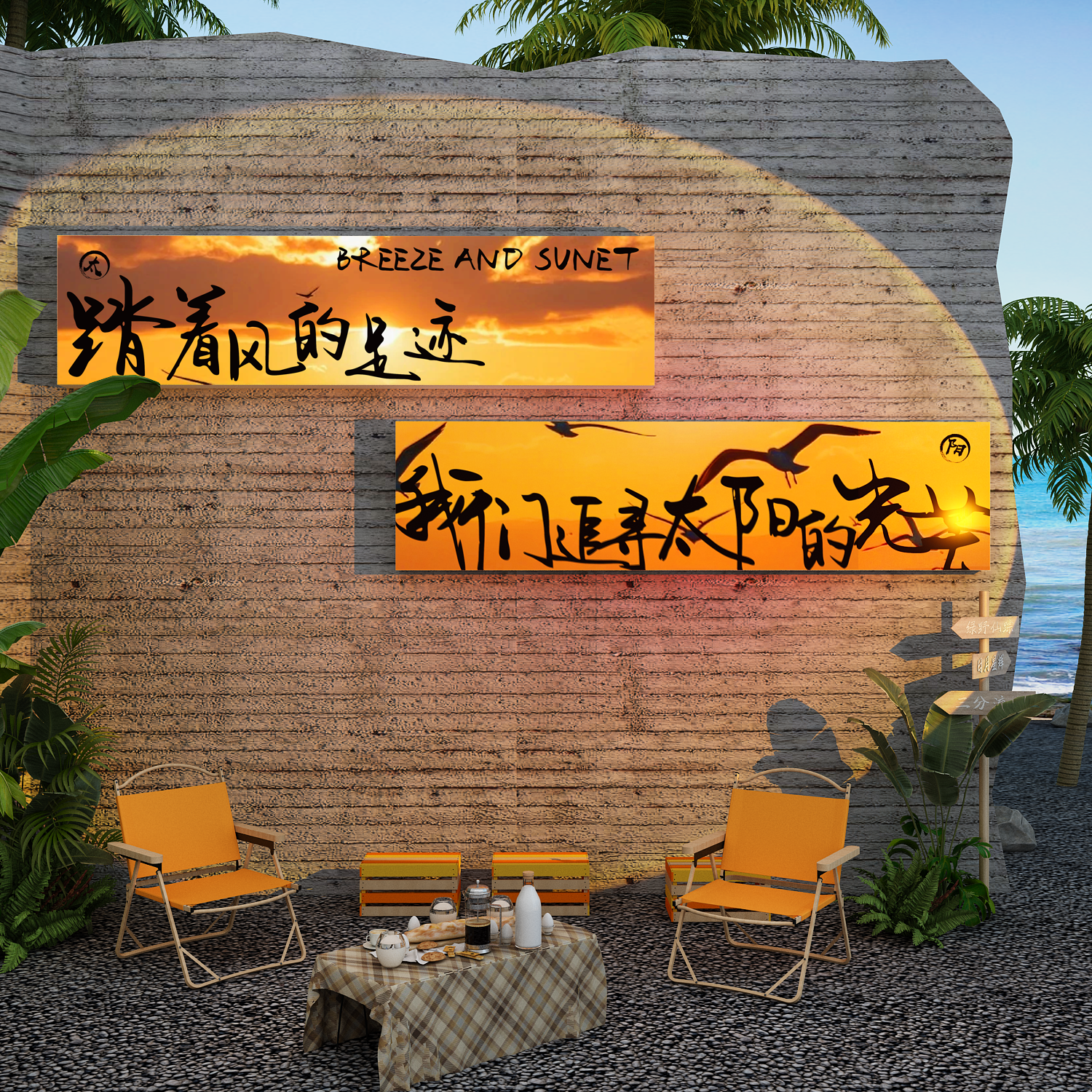 网红打卡布置户外山野露营墙面装饰氛围民宿小院日落造背景咖啡店