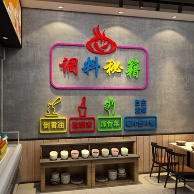 麻辣烫店铺内墙面装饰旋转小火锅店广告贴纸画调料台区背景形象墙