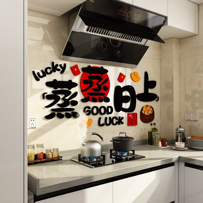2026农历马过新年春节墙面装饰厨房防油贴纸亚克力3d立体贴纸壁画