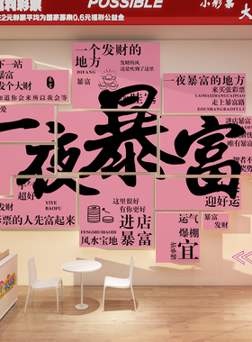 网红彩票店墙面装饰中国福利体育刮刮乐站点布置背景广告贴纸形象
