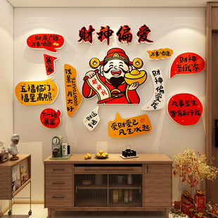 电梯间玄关进门口外入一户贴纸画高级感大白墙装饰布置财神爷挂件