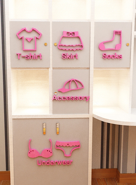 卧室墙面装饰品房间布置衣物收纳标识墙贴亚克力衣柜门贴纸画网红