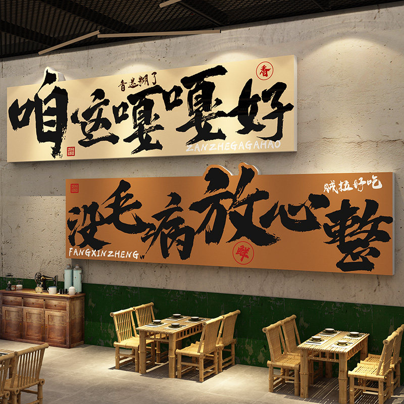 东北话风格装饰铁锅炖墙面网红餐饮壁画饭店氛围布置农家乐院烧烤