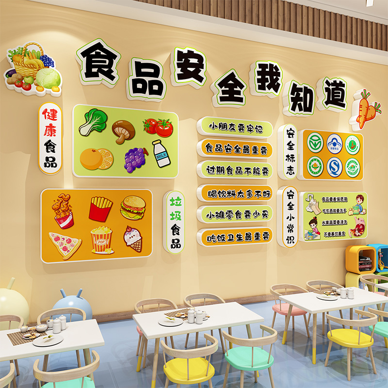食品卫生安全标语志堂文化贴纸小饭桌午托管班教室幼儿园墙面装饰