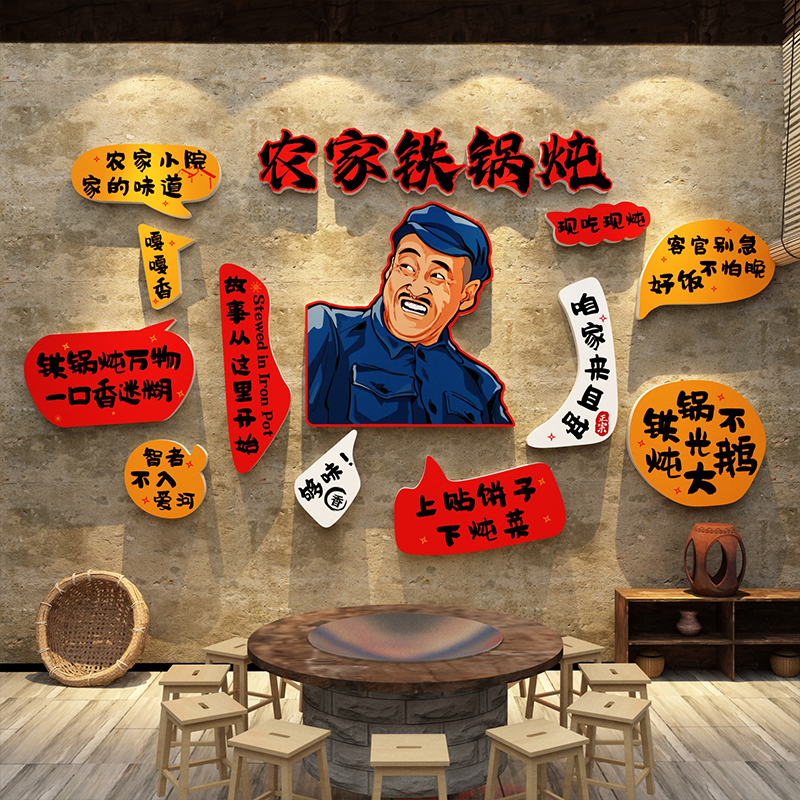 网红东北风格特色元素铁锅炖墙面装饰品农家乐复古餐饮饭店壁挂画图片