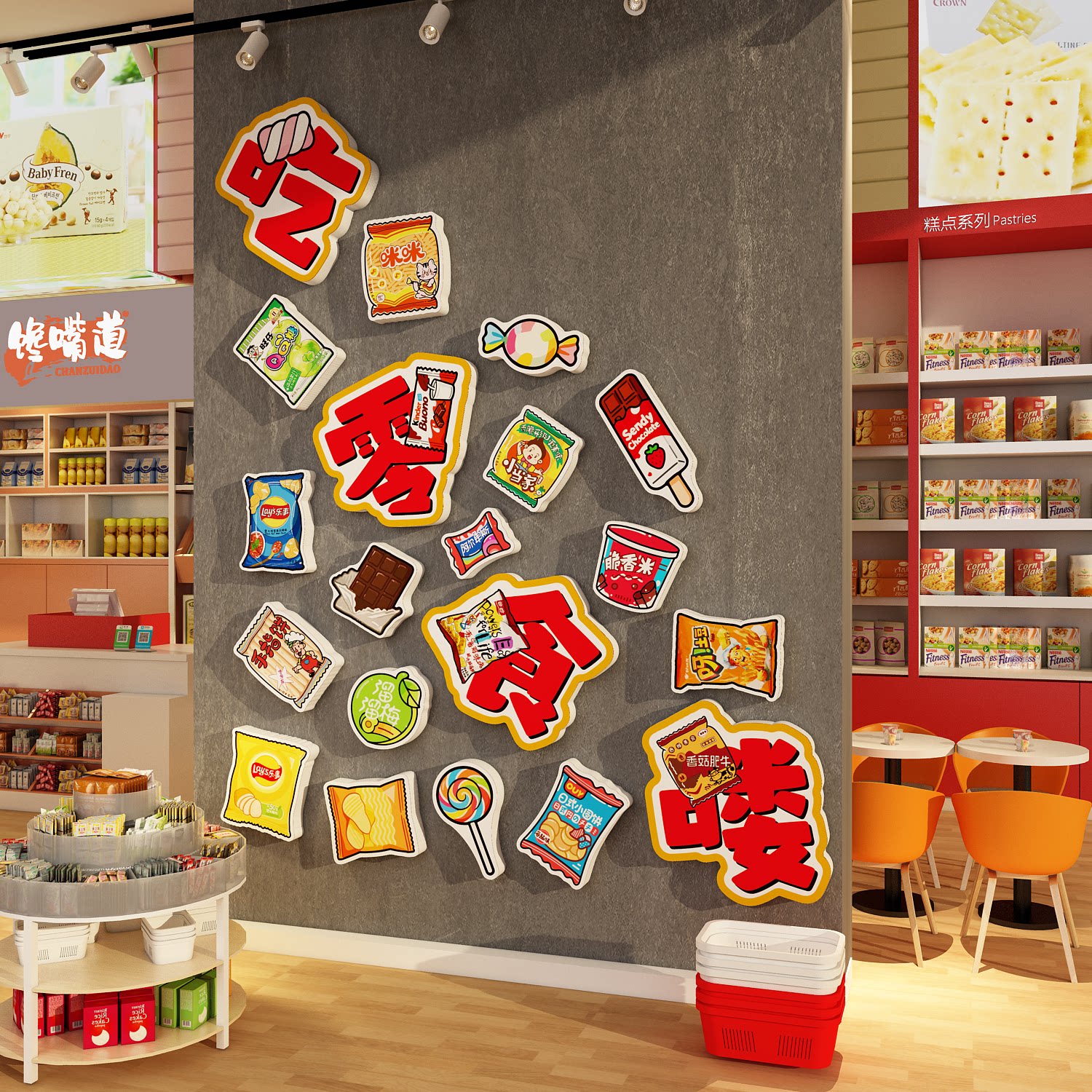 零食店门口墙面装饰氛围布置便利超市广告海报网红打卡背景墙贴纸