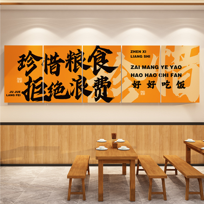 食堂文化墙贴标语节约粮食职员工餐厅布置快餐饮店墙面装饰挂壁画