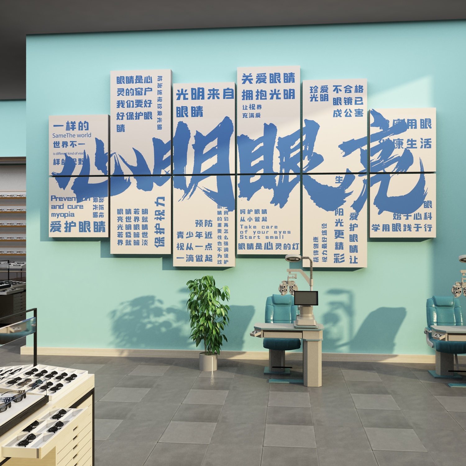 眼镜店墙面装饰挂画爱护眼睛文化背景广告海报验视光宣传形象氛围