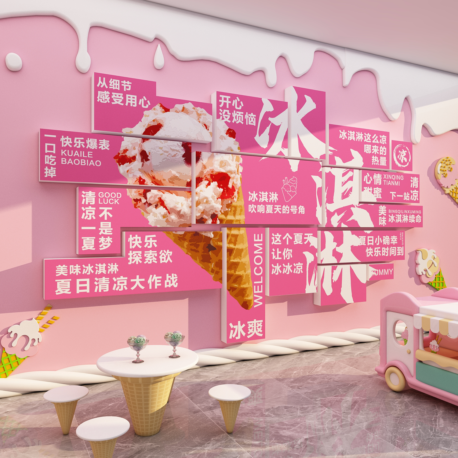 网红雪糕冰淇淋店墙面装饰冷饮氛围景墙贴纸挂画摆件创意广告海报