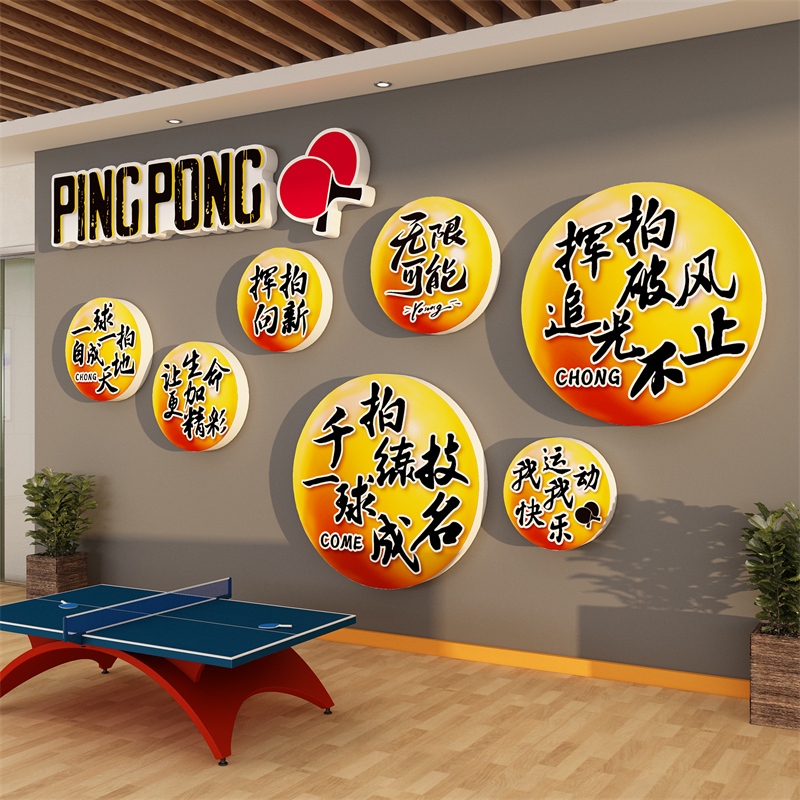 乒乓球室装饰文化体育运活动馆墙面背景布置俱乐部宣传海报贴挂画