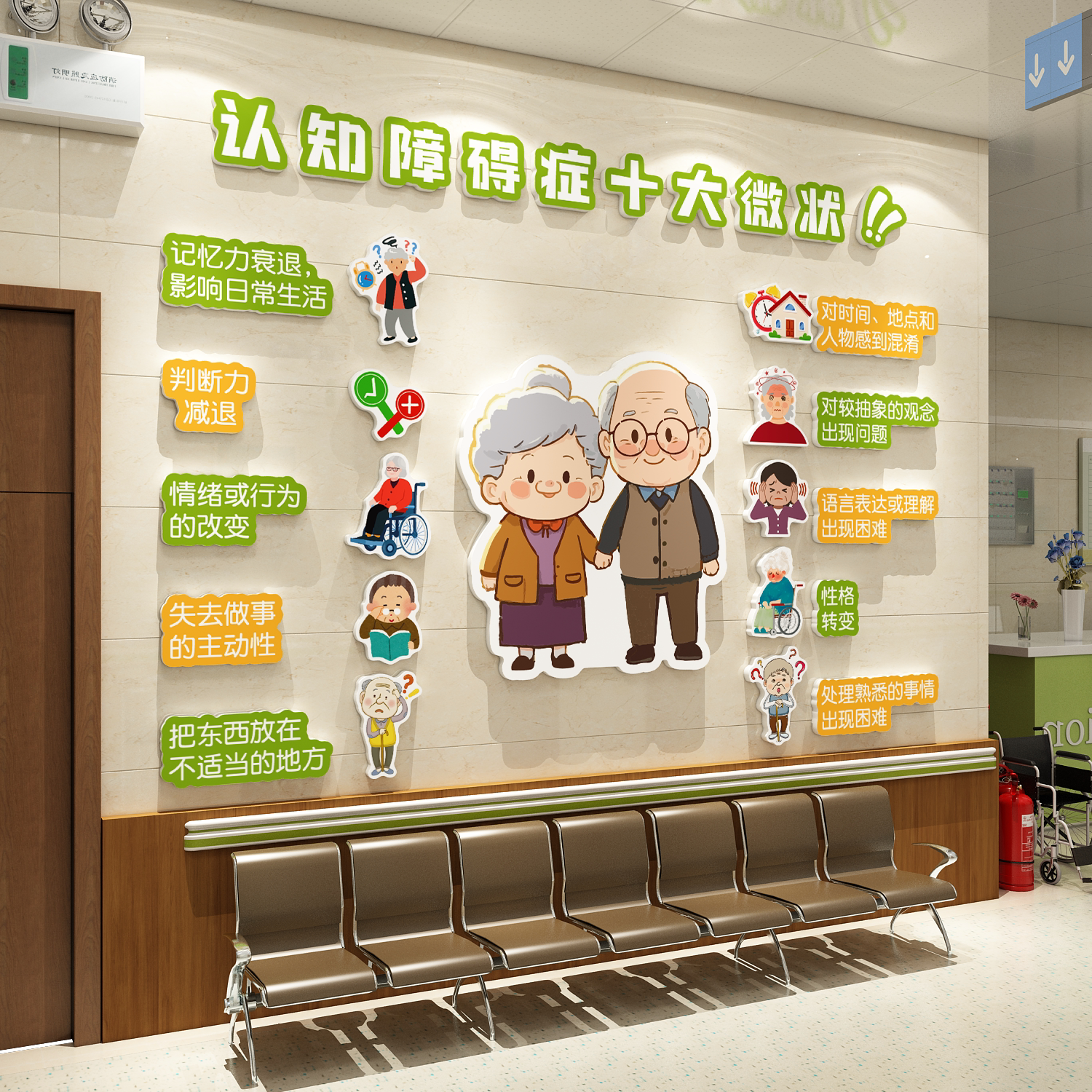 养老院形象墙面装饰画社区机构认知症专区文化展示墙贴纸氛围布置