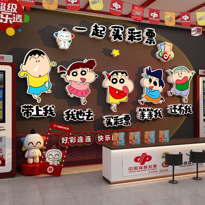 网红彩票店形象墙面装饰用品背景中国体育福利布置蜡笔小新贴纸画