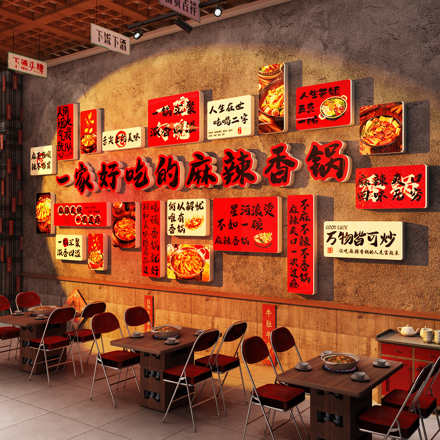 网红麻辣香锅店铺墙面装饰冒菜氛围布置广告贴纸餐饮挂画宣传海报