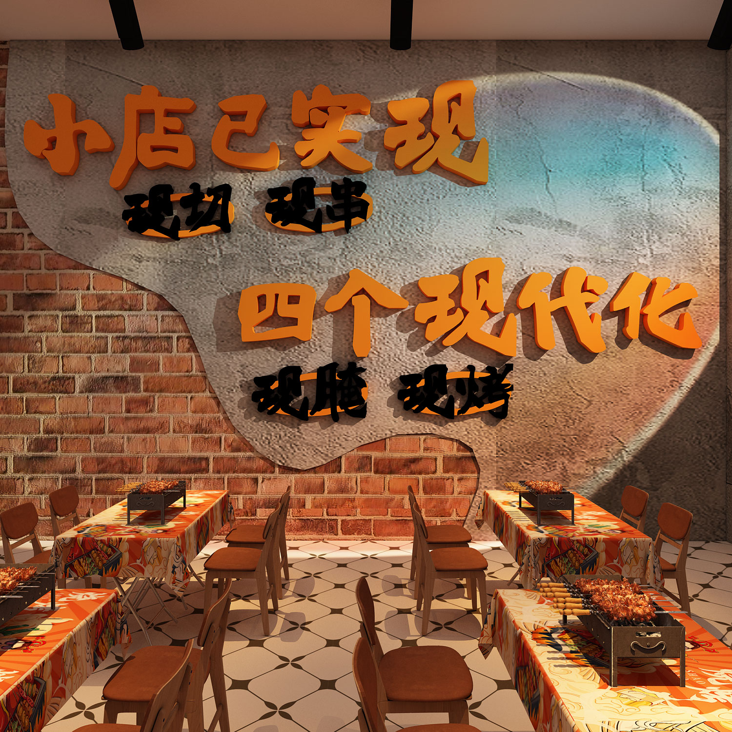 网红打卡烧烤店墙面装饰创意氛围布置餐饮壁画工业风形象背景酒吧