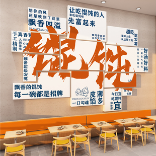 馄饨店墙面装饰海报手工水饺子馆餐饮创意广告贴纸云吞早餐挂壁画