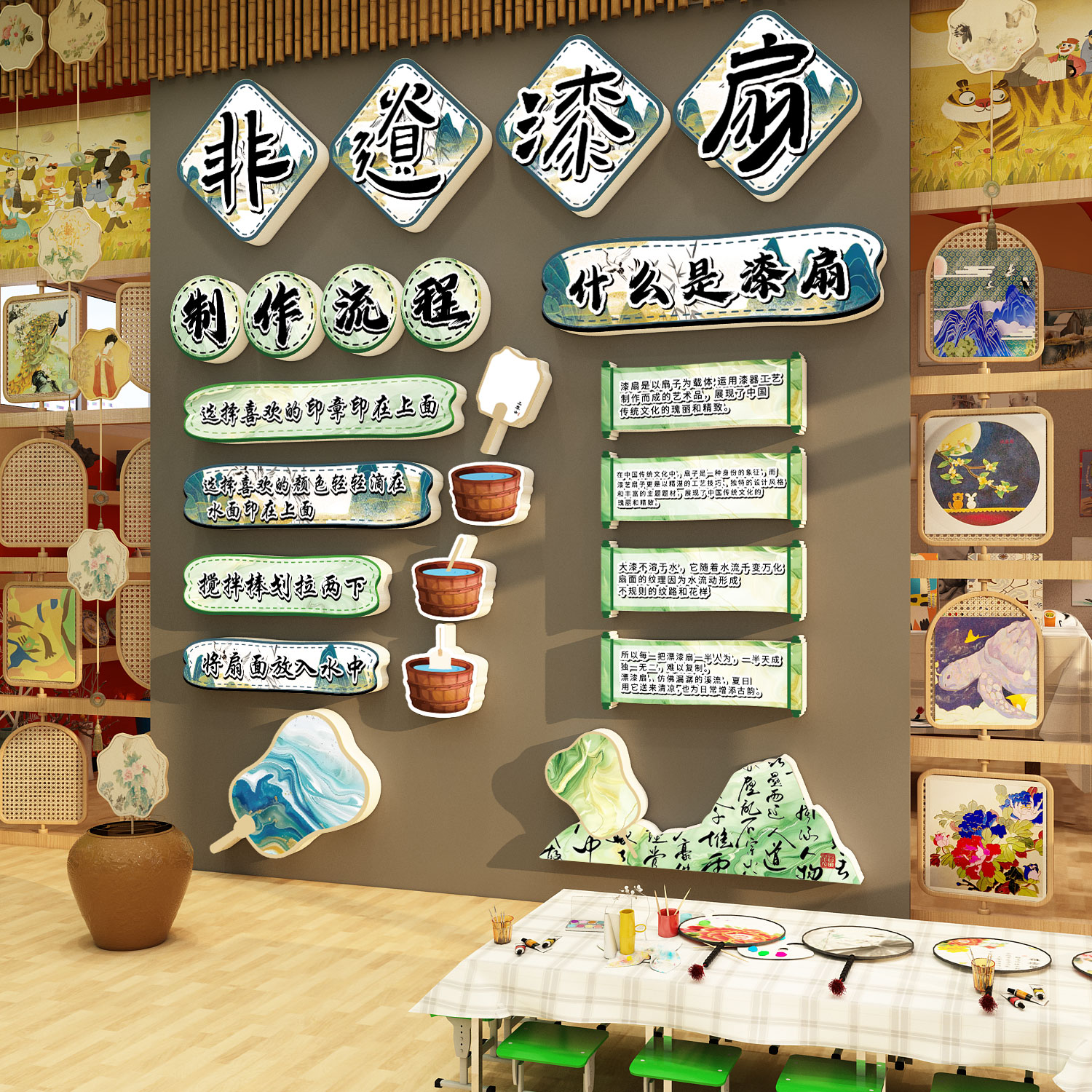 非遗传统文化漆扇摊位幼儿园墙面装饰环创主题成品布置场景展示板