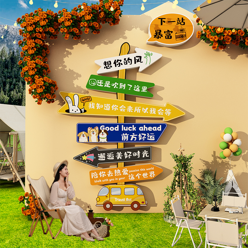 网红打卡拍照区布置造景形象户外氛围感背景墙面装饰提指示路牌贴